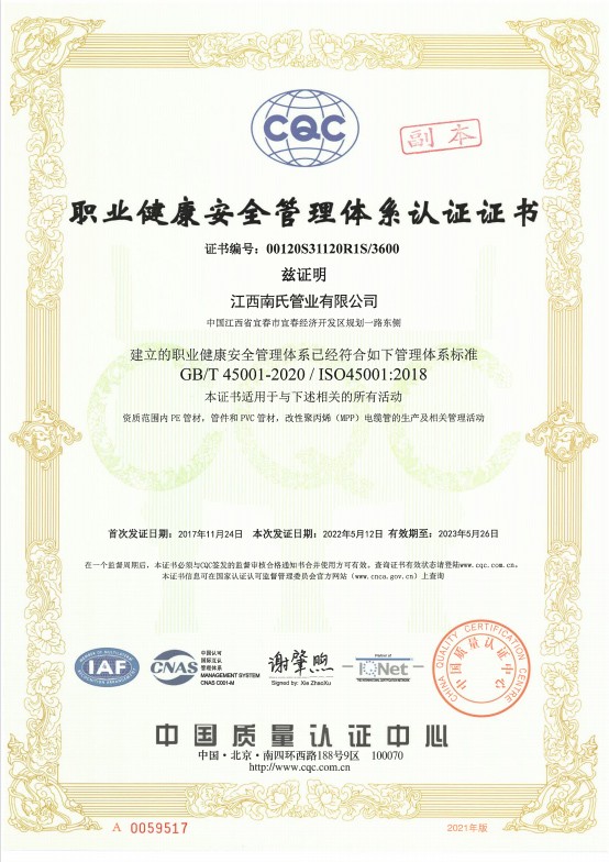 浙江職業(yè)管理體系認證證書