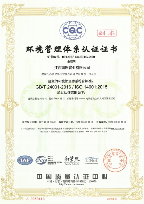 浙江環(huán)境管理體系認證證書