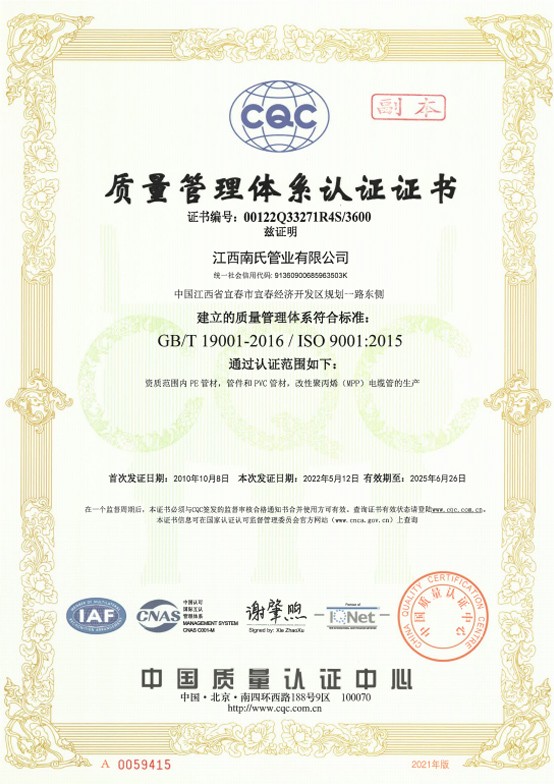 浙江質量管理體系認證證書