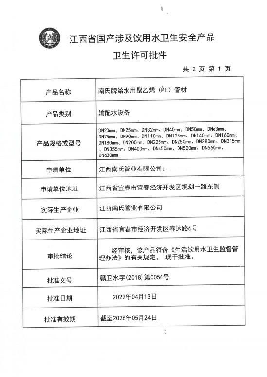 浙江給水批件PE管材